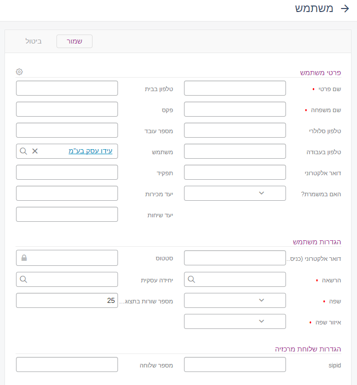 יצירת משתמש חדש בפאוורלינק