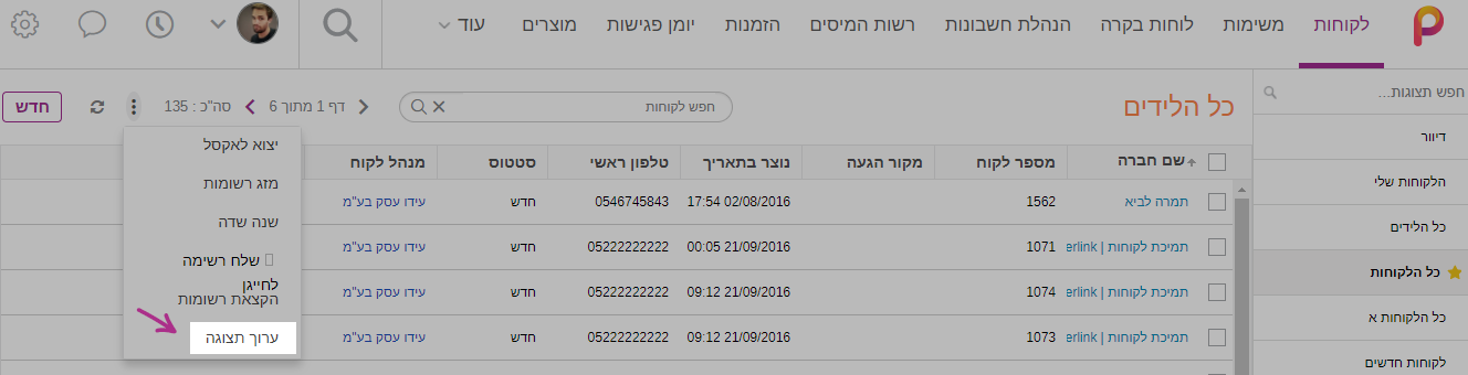 ערוך תצוגה 