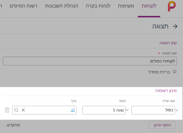 סינון רשומות